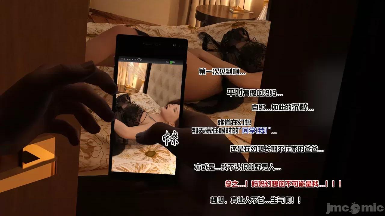 妈妈攻略 [糖果欲望] 妈妈攻略 第2集 第17页