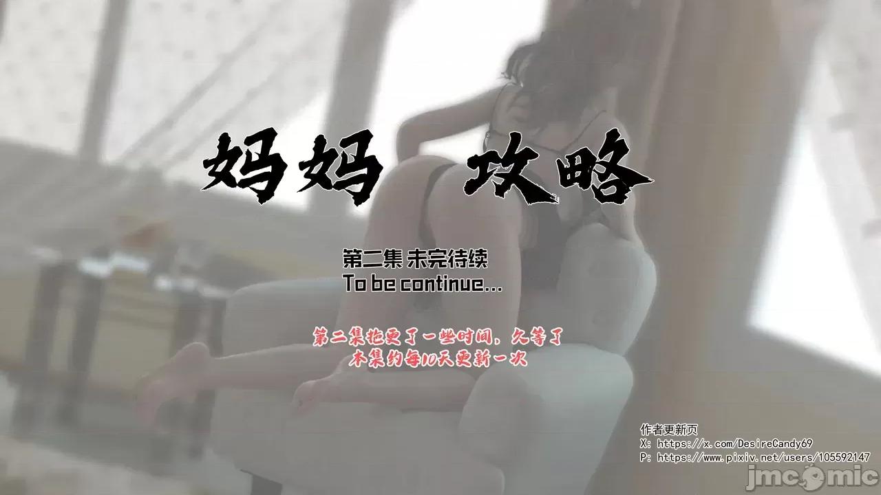 妈妈攻略 [糖果欲望] 妈妈攻略 第2集 第43页
