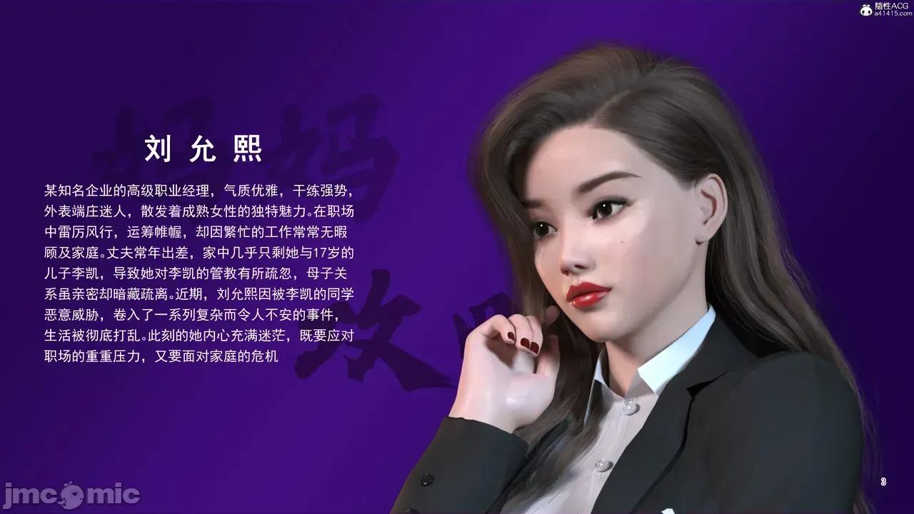 妈妈攻略 [欲望糖果] 妈妈攻略 3.1 第3页