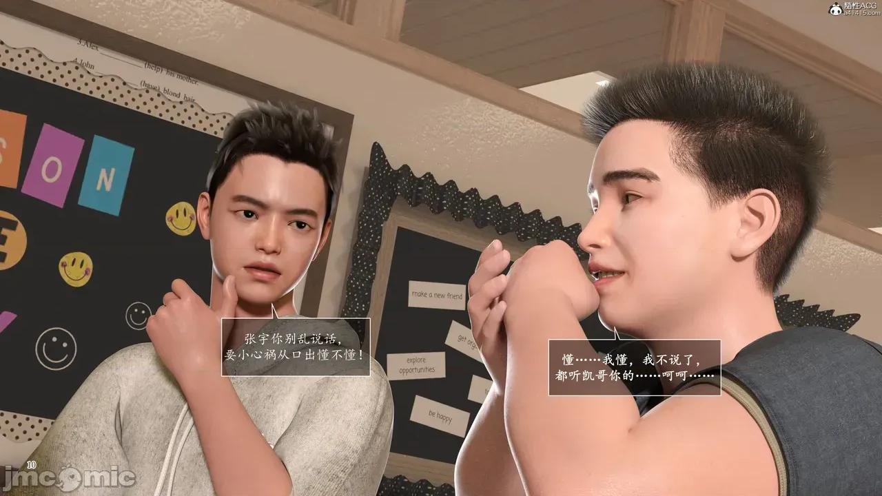 妈妈攻略 [欲望糖果] 妈妈攻略 3.1 第10页