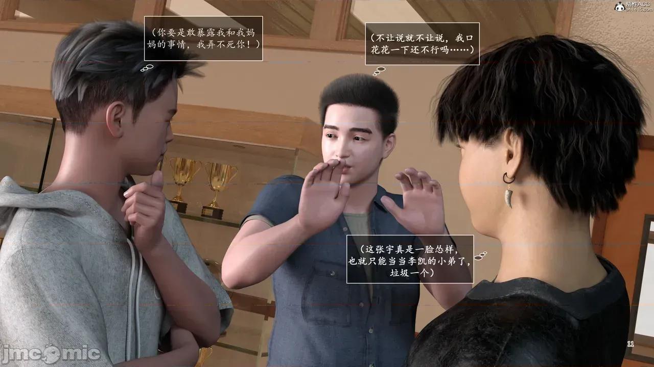 妈妈攻略 [欲望糖果] 妈妈攻略 3.1 第11页