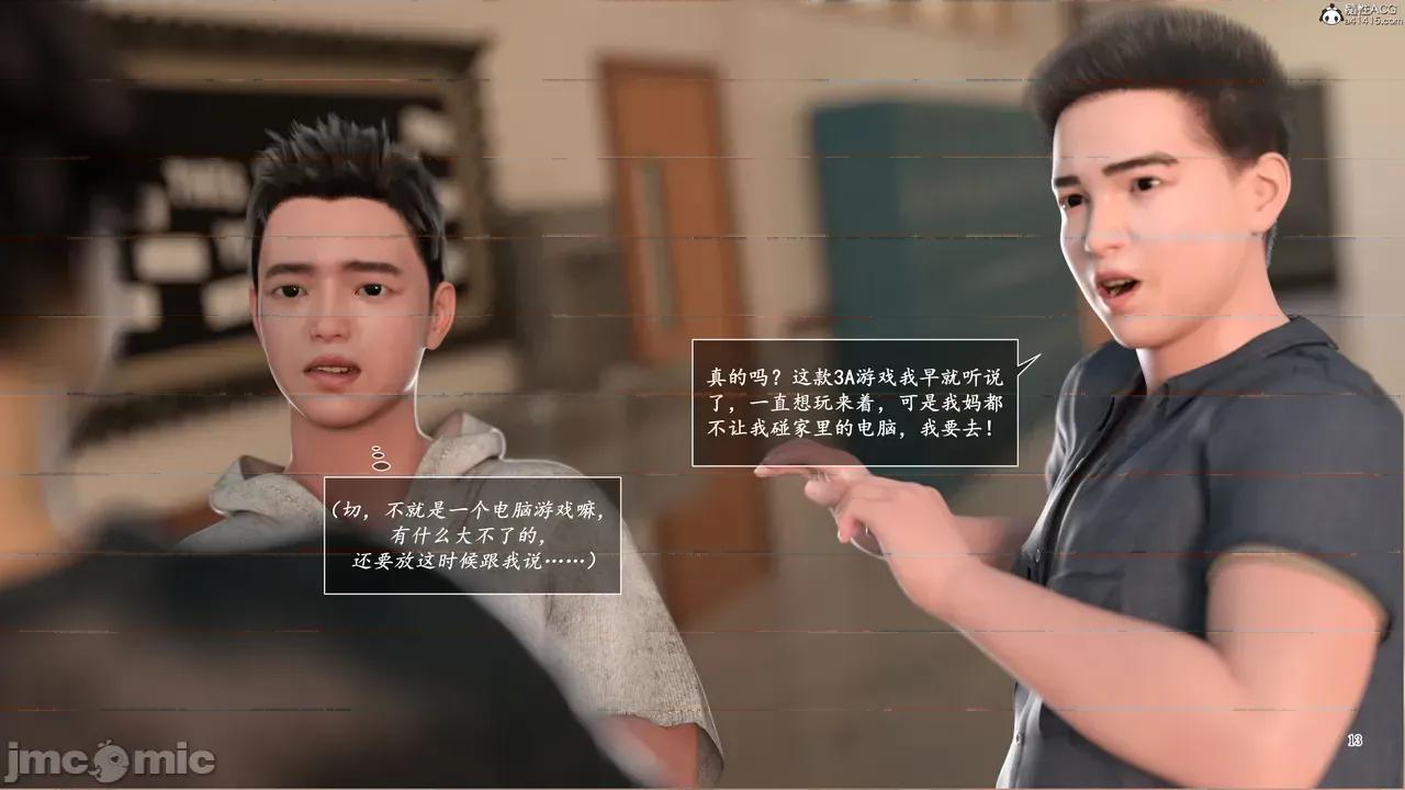 妈妈攻略 [欲望糖果] 妈妈攻略 3.1 第13页