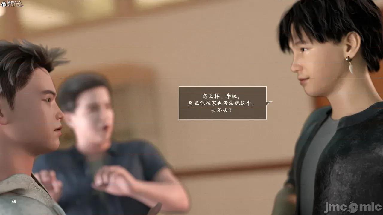 妈妈攻略 [欲望糖果] 妈妈攻略 3.1 第14页