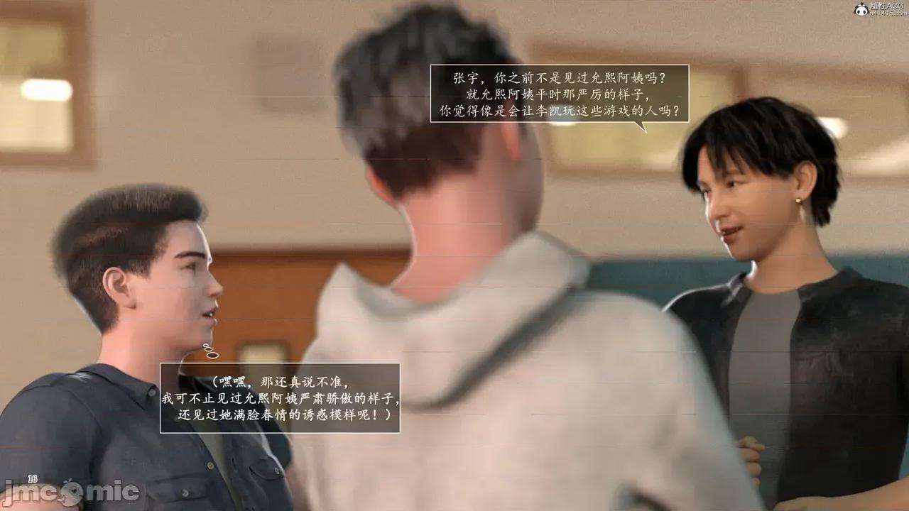 妈妈攻略 [欲望糖果] 妈妈攻略 3.1 第16页