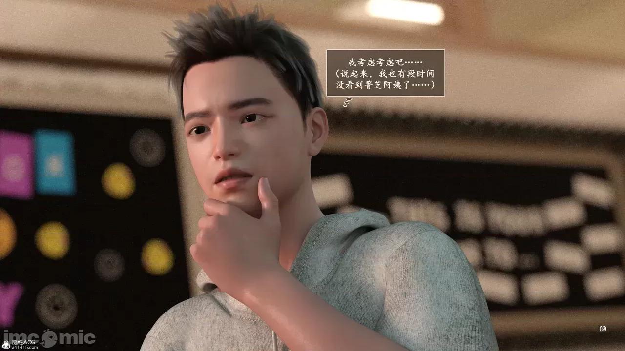 妈妈攻略 [欲望糖果] 妈妈攻略 3.1 第19页