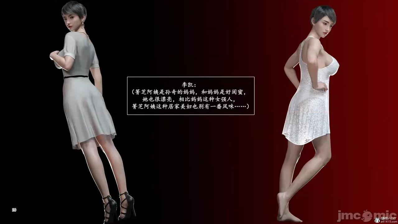 妈妈攻略 [欲望糖果] 妈妈攻略 3.1 第20页