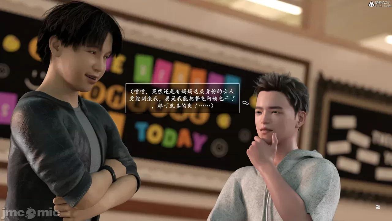 妈妈攻略 [欲望糖果] 妈妈攻略 3.1 第21页