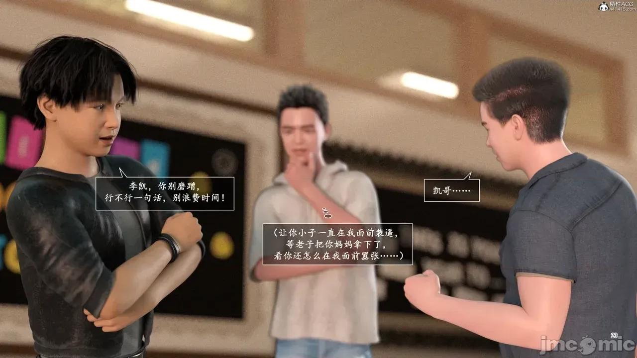 妈妈攻略 [欲望糖果] 妈妈攻略 3.1 第23页