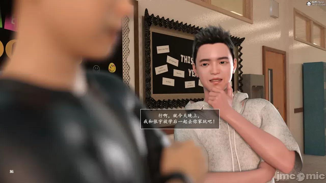 妈妈攻略 [欲望糖果] 妈妈攻略 3.1 第24页