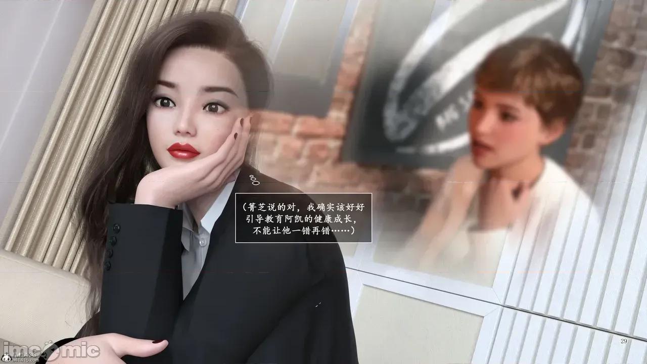 妈妈攻略 [欲望糖果] 妈妈攻略 3.1 第29页