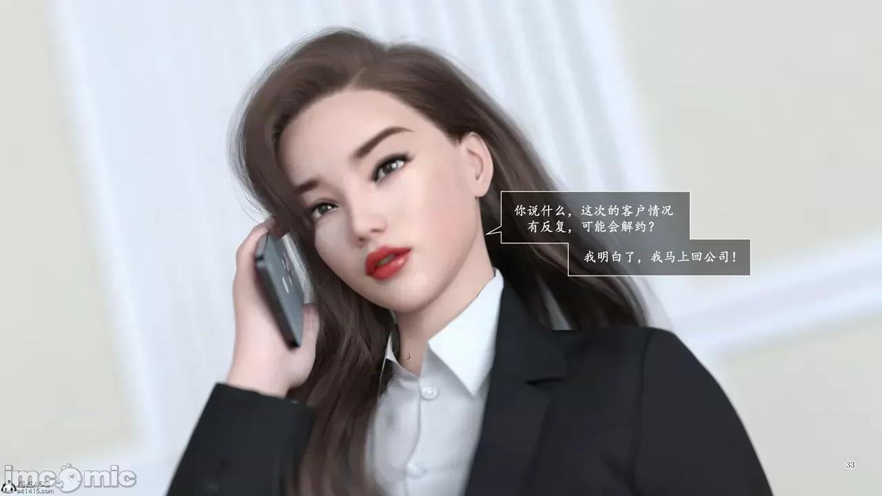 妈妈攻略 [欲望糖果] 妈妈攻略 3.1 第33页