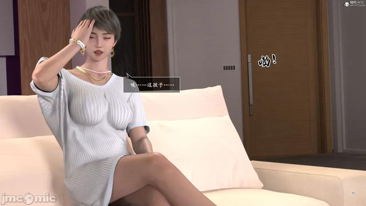 妈妈攻略 [欲望糖果] 妈妈攻略 3.1 第49页