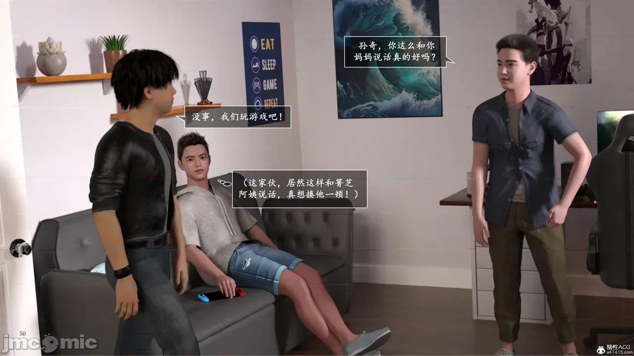 妈妈攻略 [欲望糖果] 妈妈攻略 3.1 第50页