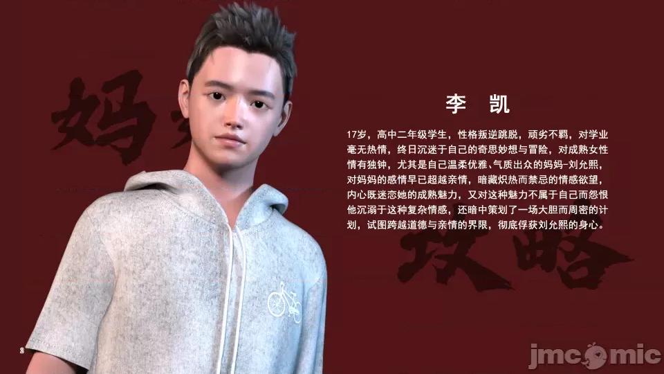 妈妈攻略 妈妈攻略3 第二部分 第2页