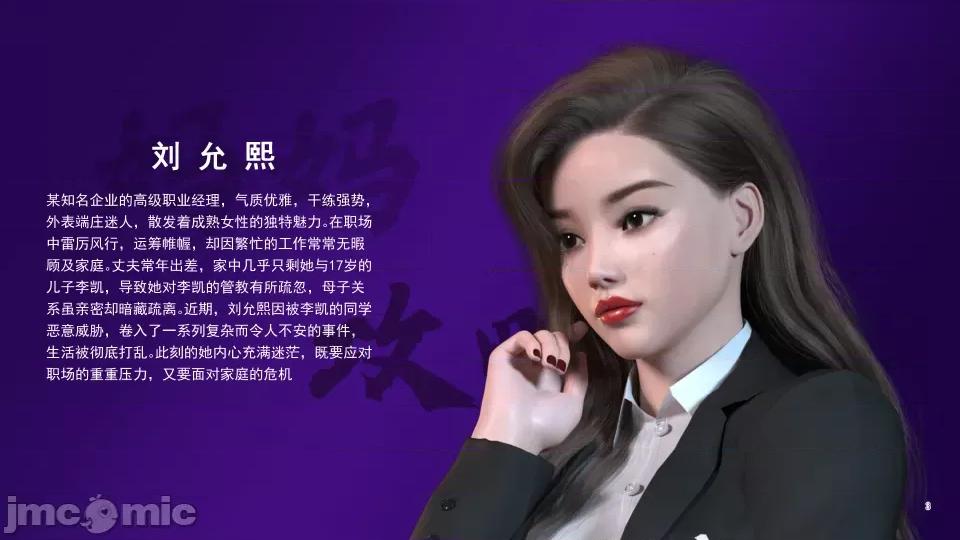 妈妈攻略 妈妈攻略3 第二部分 第3页