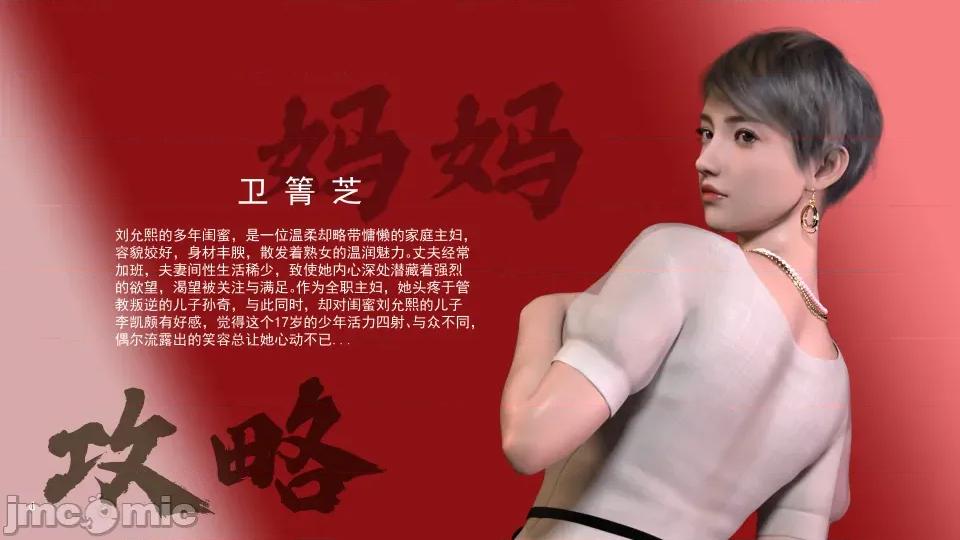 妈妈攻略 妈妈攻略3 第二部分 第4页