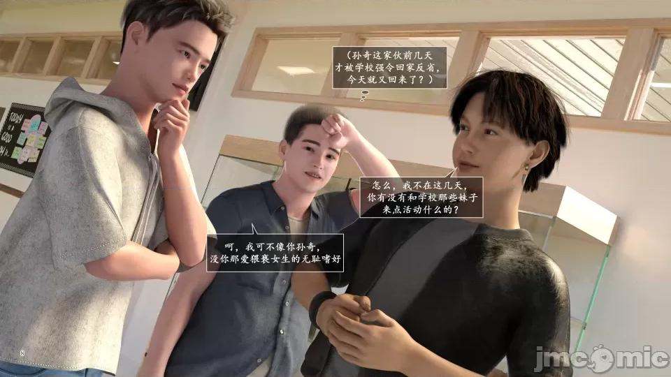 妈妈攻略 妈妈攻略3 第二部分 第8页