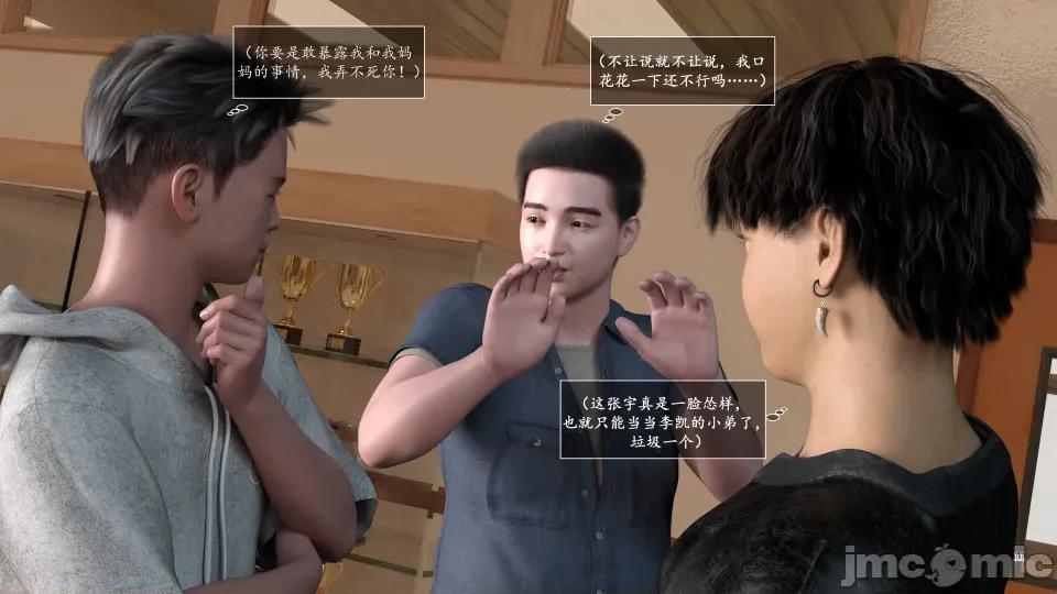 妈妈攻略 妈妈攻略3 第二部分 第11页