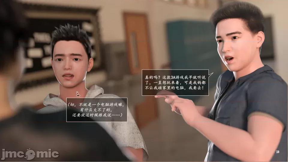 妈妈攻略 妈妈攻略3 第二部分 第13页