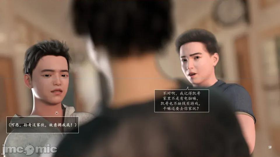 妈妈攻略 妈妈攻略3 第二部分 第15页