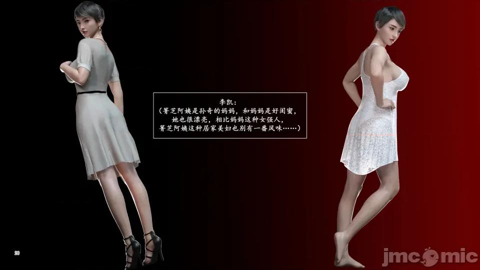 妈妈攻略 妈妈攻略3 第二部分 第20页