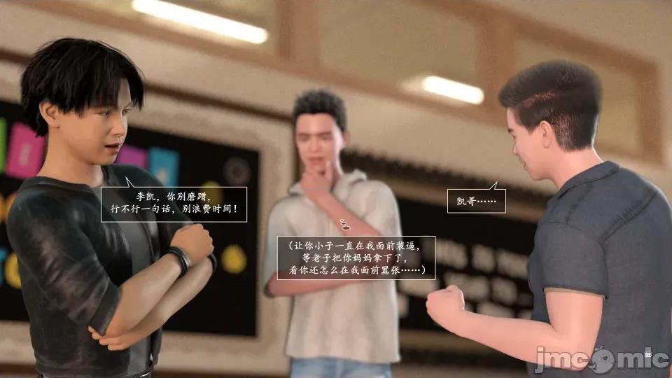 妈妈攻略 妈妈攻略3 第二部分 第23页