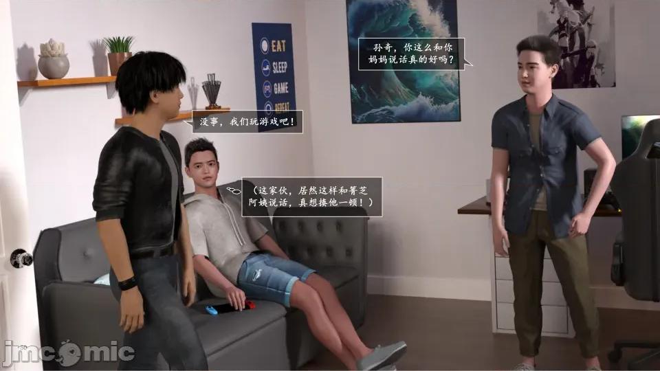 妈妈攻略 妈妈攻略3 第二部分 第50页