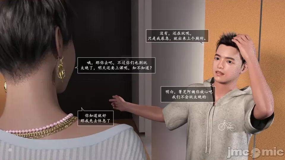 妈妈攻略 妈妈攻略3 第二部分 第68页