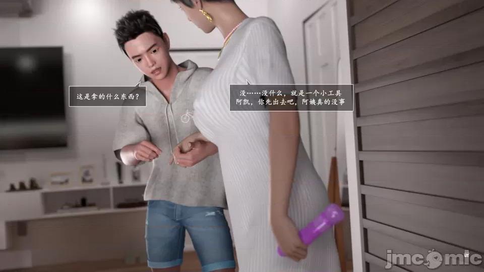 妈妈攻略 妈妈攻略3 第二部分 第87页