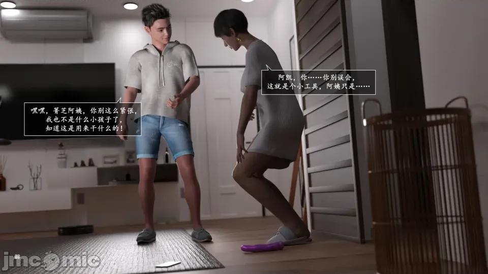 妈妈攻略 妈妈攻略3 第二部分 第90页
