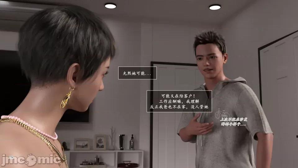 妈妈攻略 [欲望糖果] 妈妈攻略 3.3-3.4 第25页