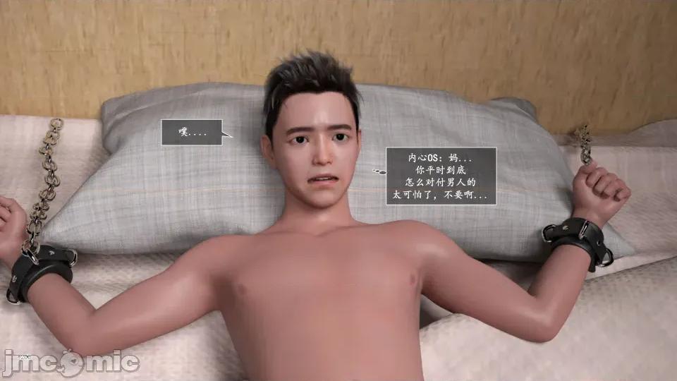 妈妈攻略 [欲望糖果] 妈妈攻略 3.3-3.4 第69页