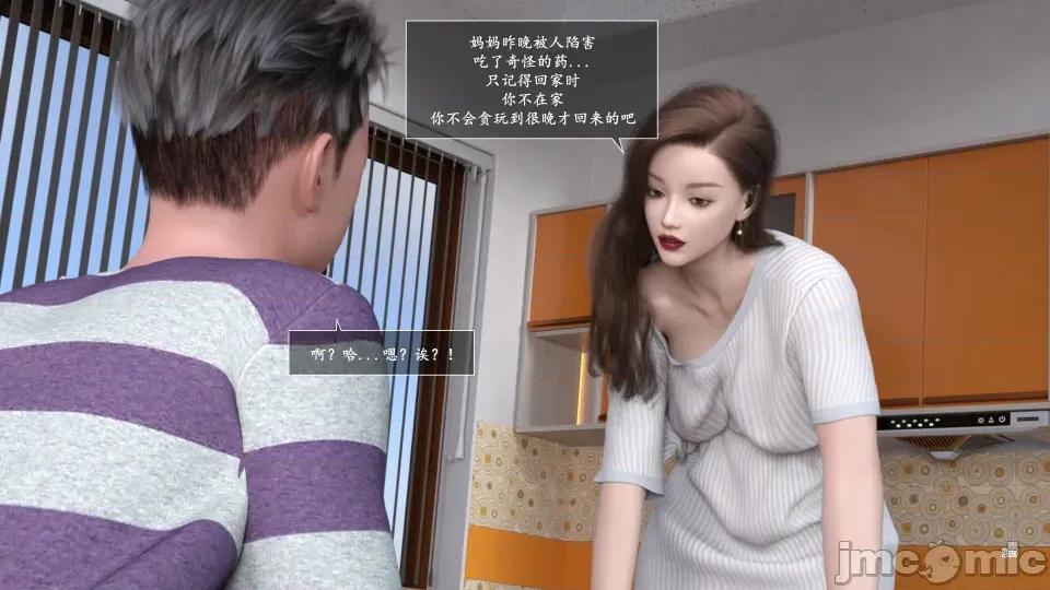 妈妈攻略 [欲望糖果] 妈妈攻略 3.3-3.4 第134页