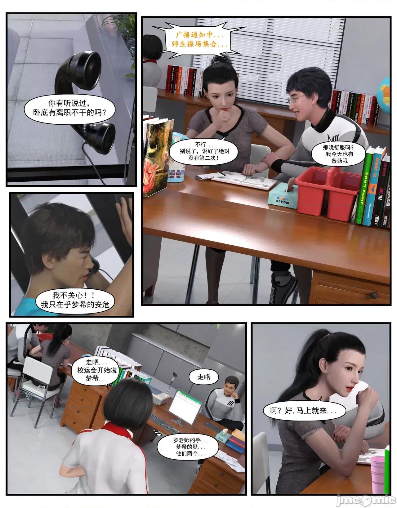 哀羞李梦希 [糖果欲望] 哀羞人妻李梦希 03 第27页