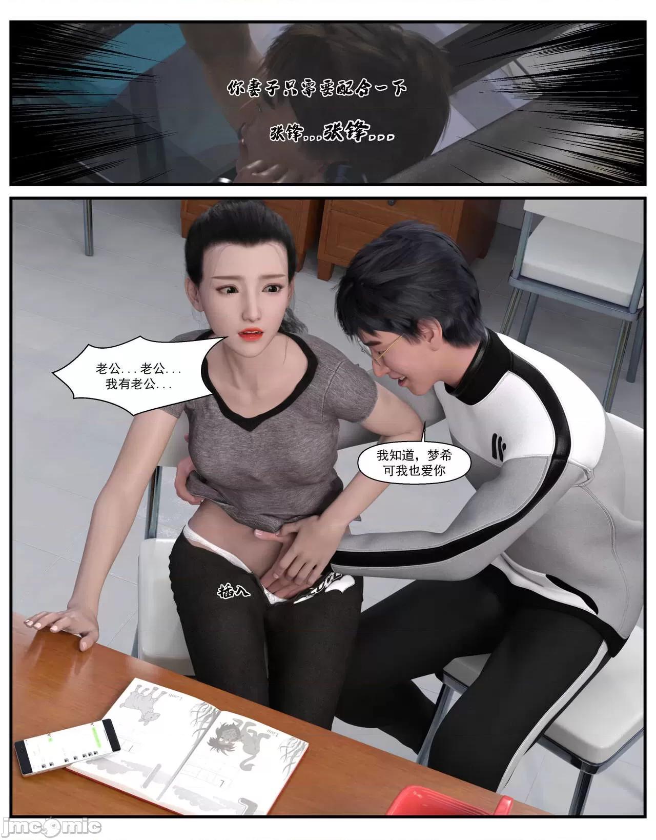 哀羞李梦希 [糖果欲望] 哀羞人妻李梦希 03 第30页