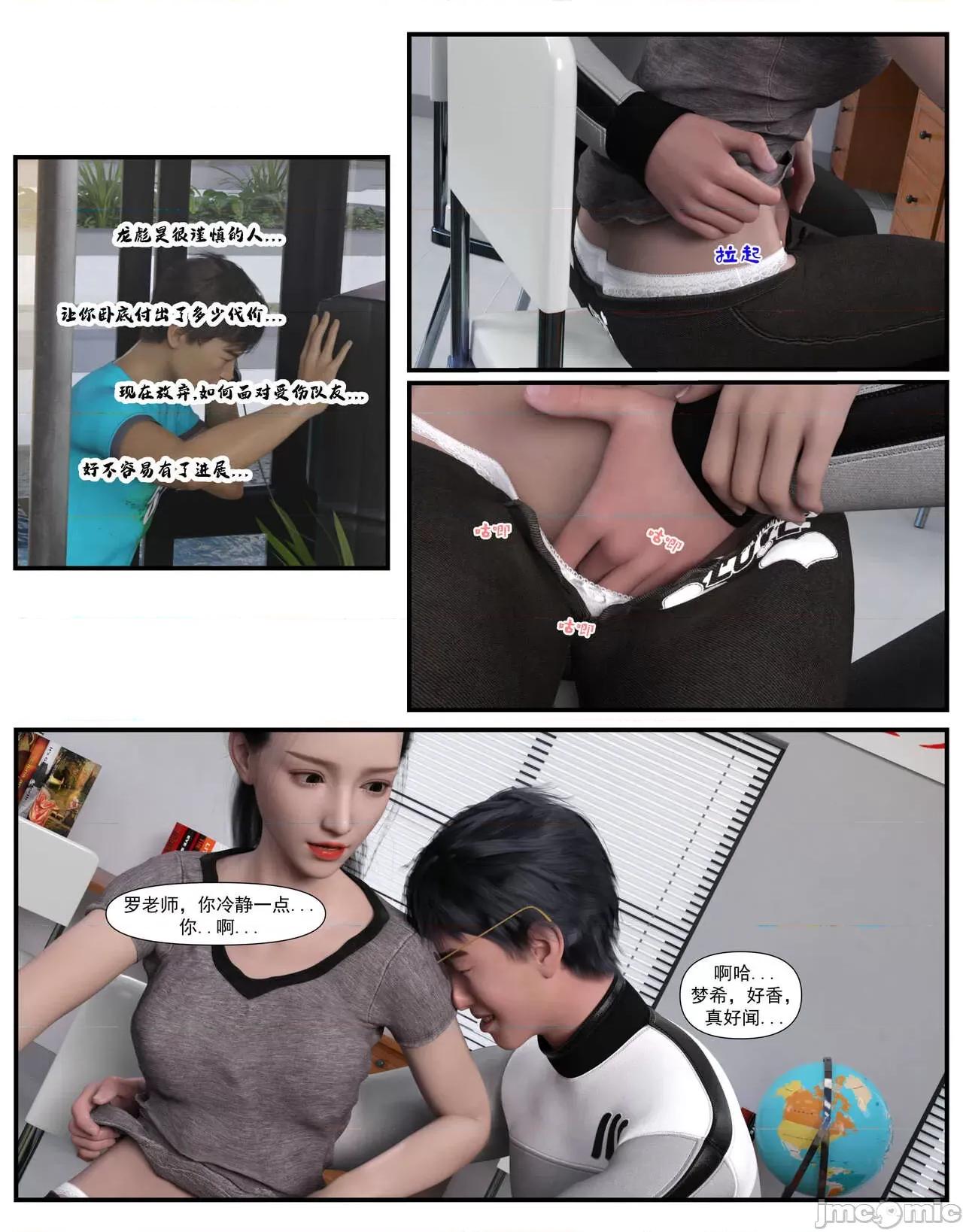 哀羞李梦希 [糖果欲望] 哀羞人妻李梦希 03 第31页