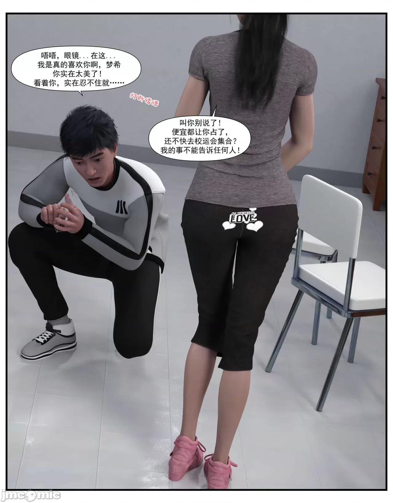 哀羞李梦希 [糖果欲望] 哀羞人妻李梦希 03 第35页