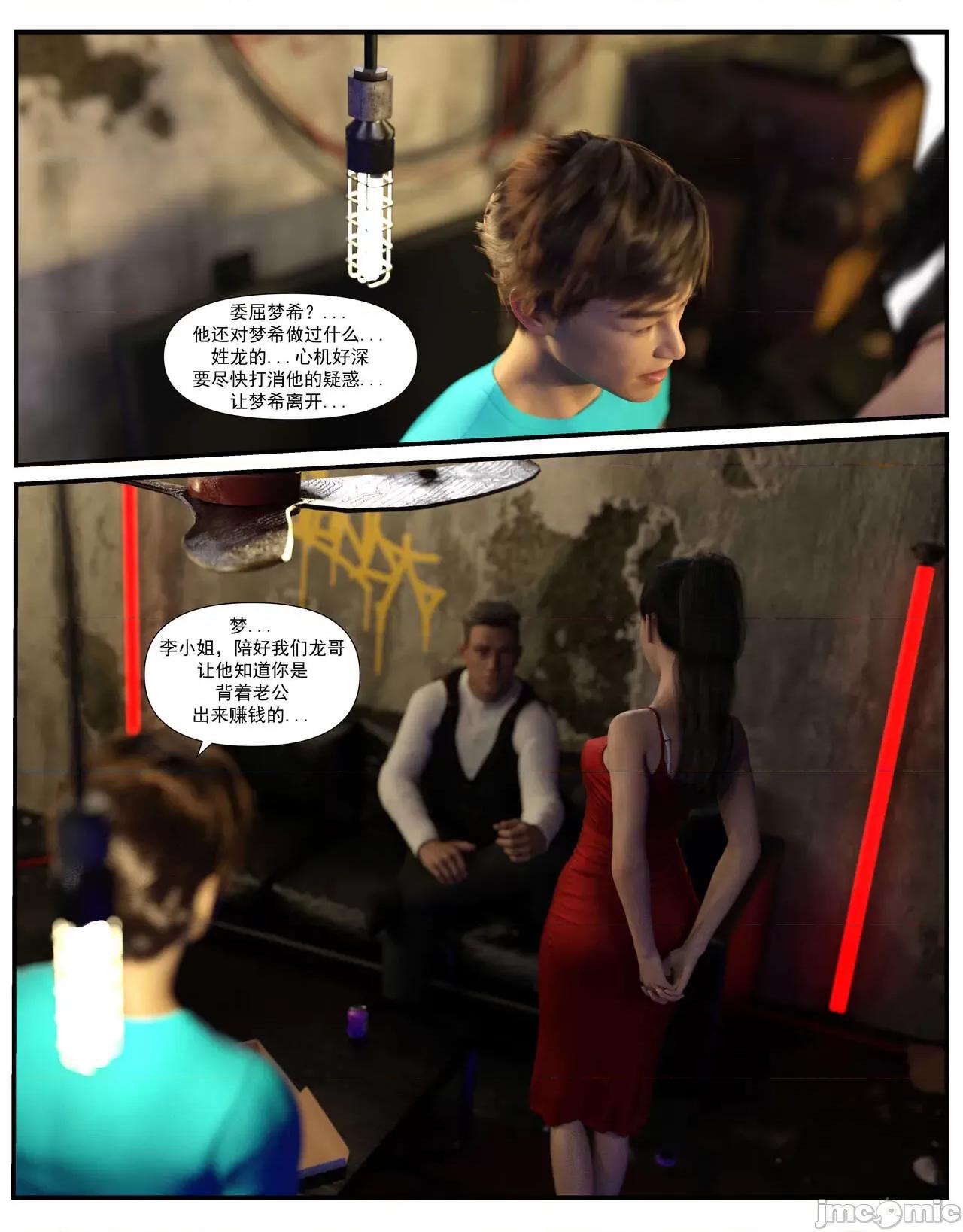 哀羞李梦希 [糖果欲望] 哀羞人妻李梦希 03 第81页