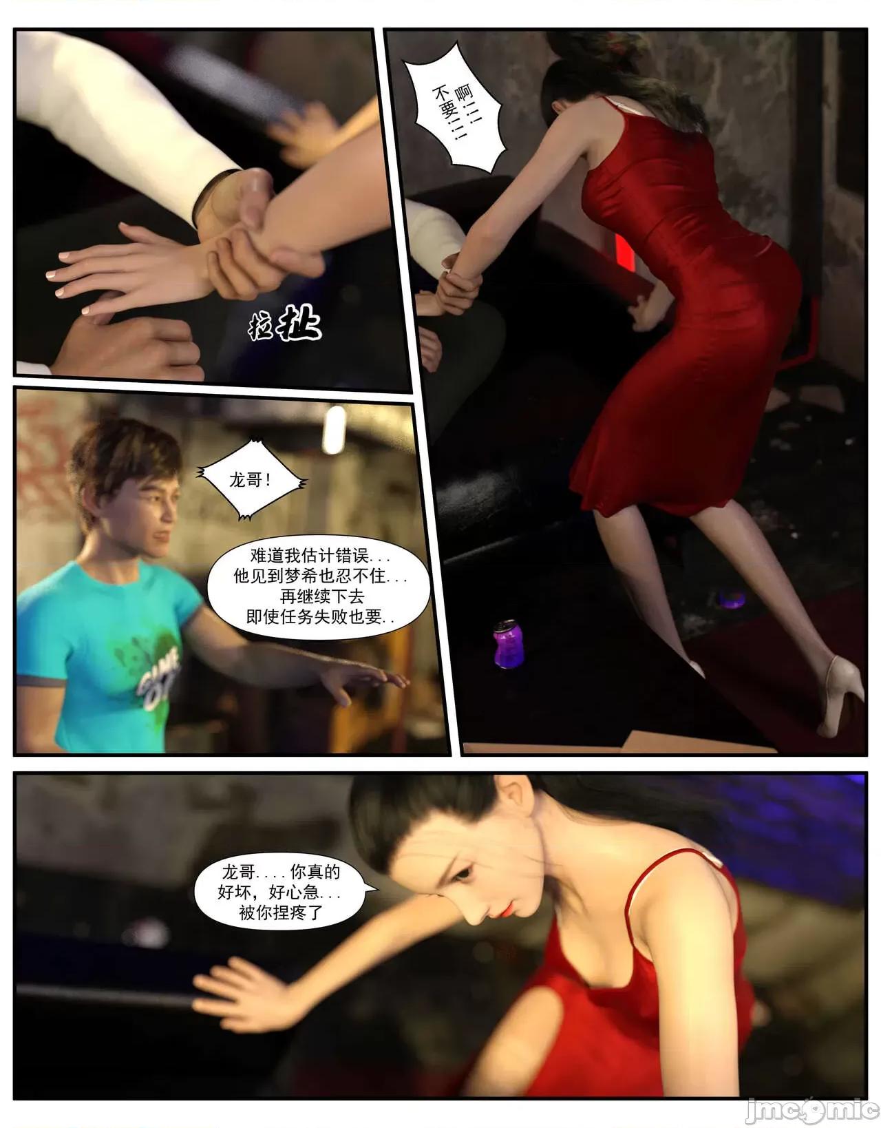 哀羞李梦希 [糖果欲望] 哀羞人妻李梦希 03 第83页