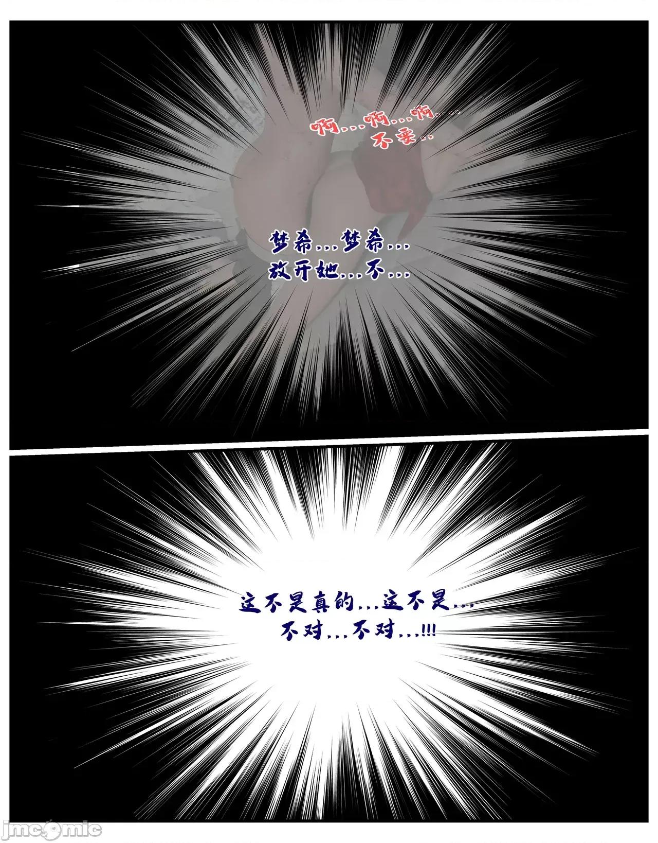 哀羞李梦希 [糖果欲望] 哀羞人妻李梦希 04 第2页