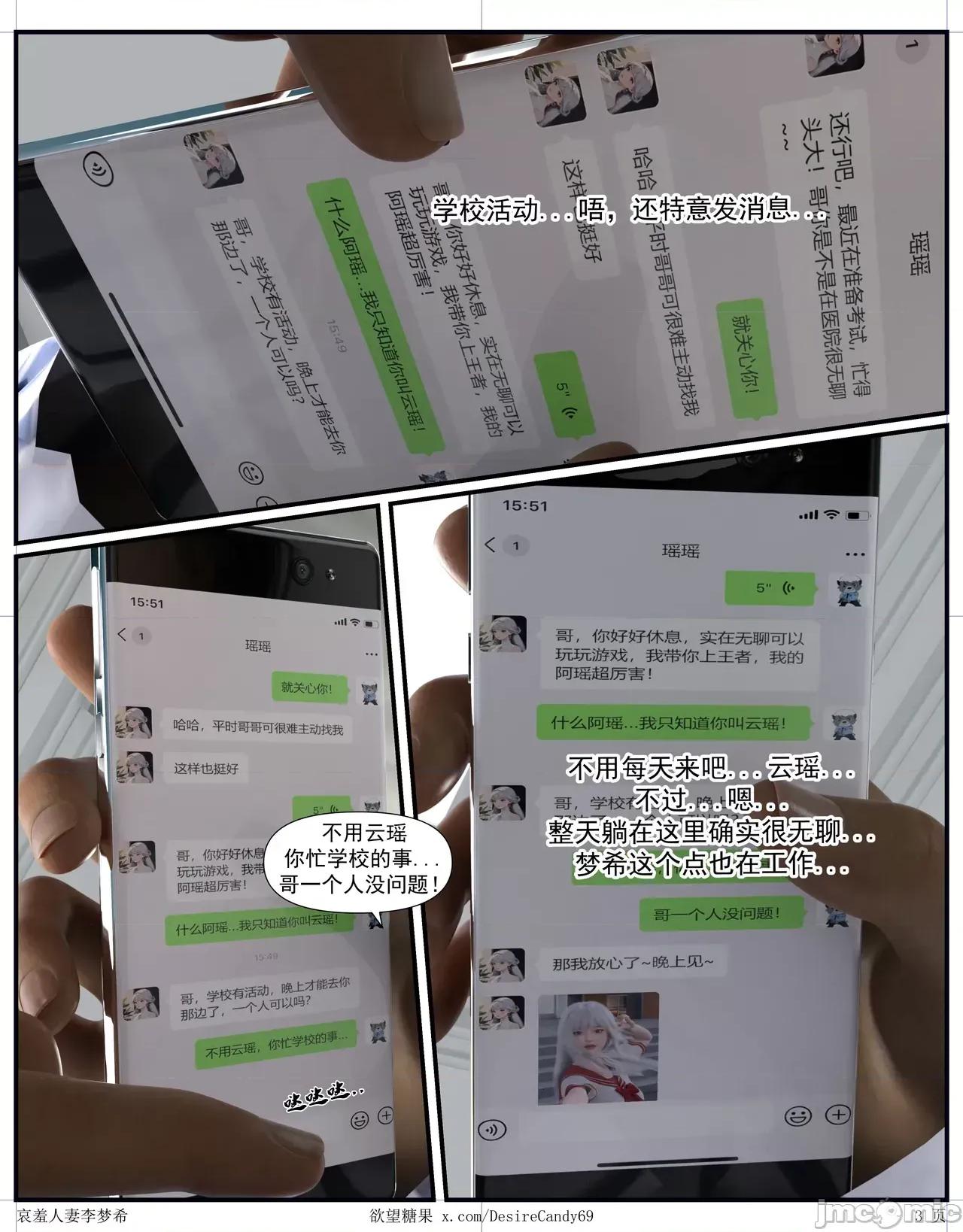 哀羞李梦希 [糖果欲望]哀羞人妻李梦希 05 第3页