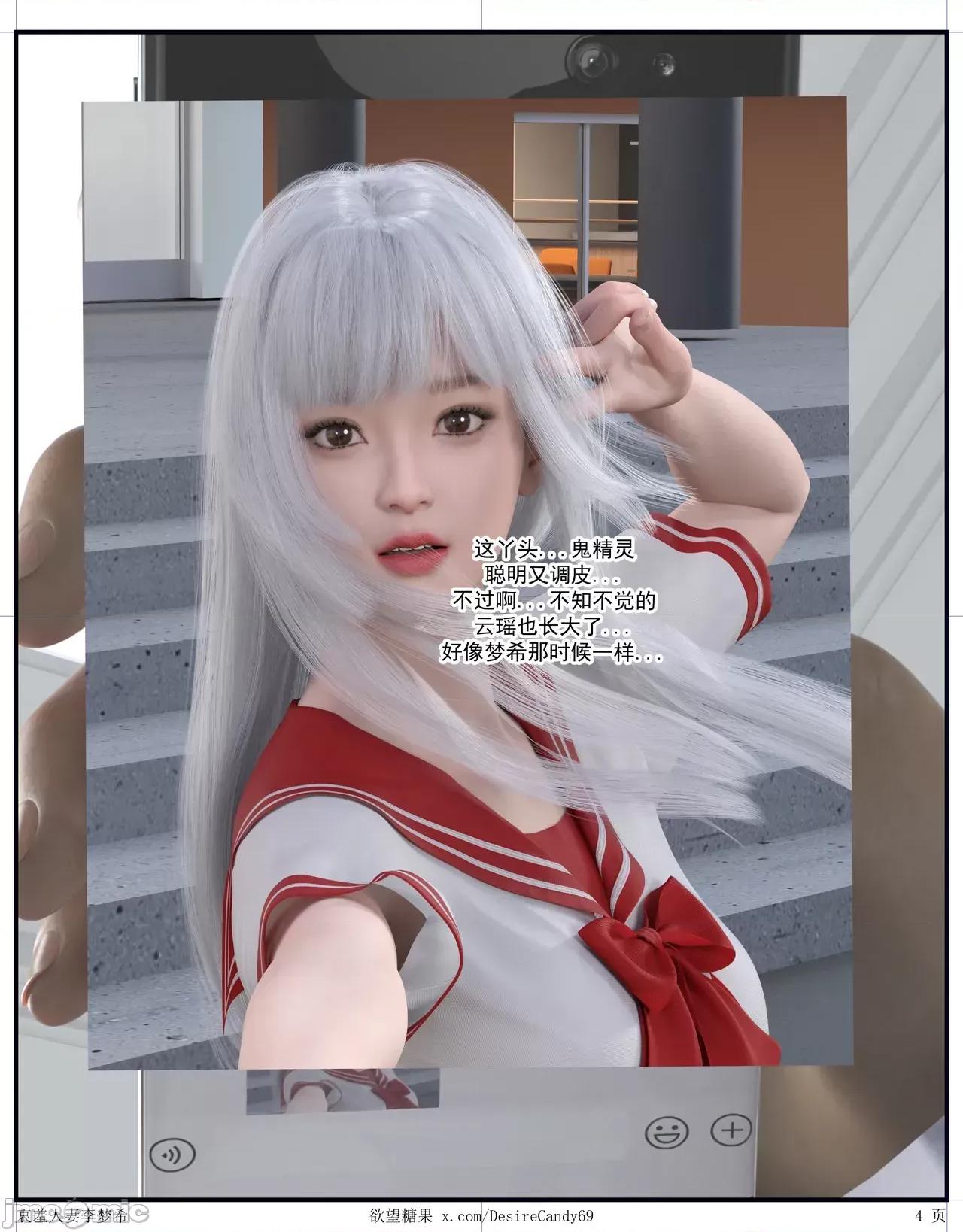 哀羞李梦希 [糖果欲望]哀羞人妻李梦希 05 第4页