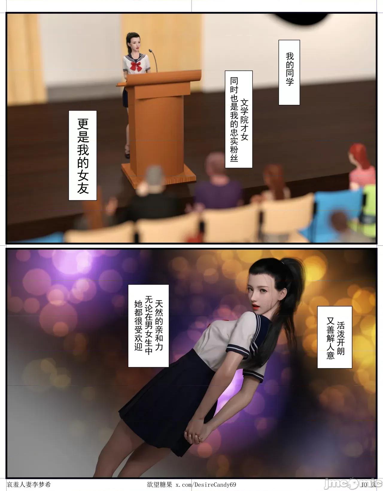 哀羞李梦希 [糖果欲望]哀羞人妻李梦希 05 第10页