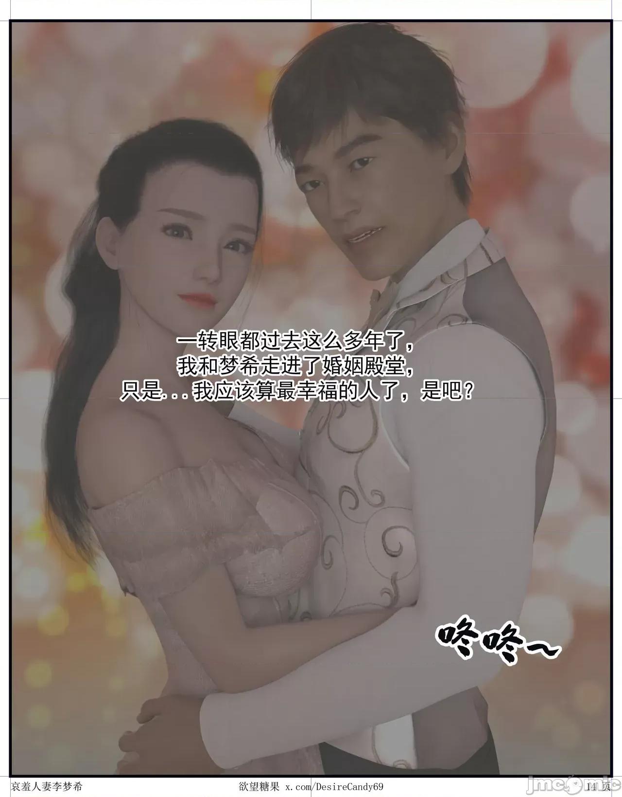 哀羞李梦希 [糖果欲望]哀羞人妻李梦希 05 第14页