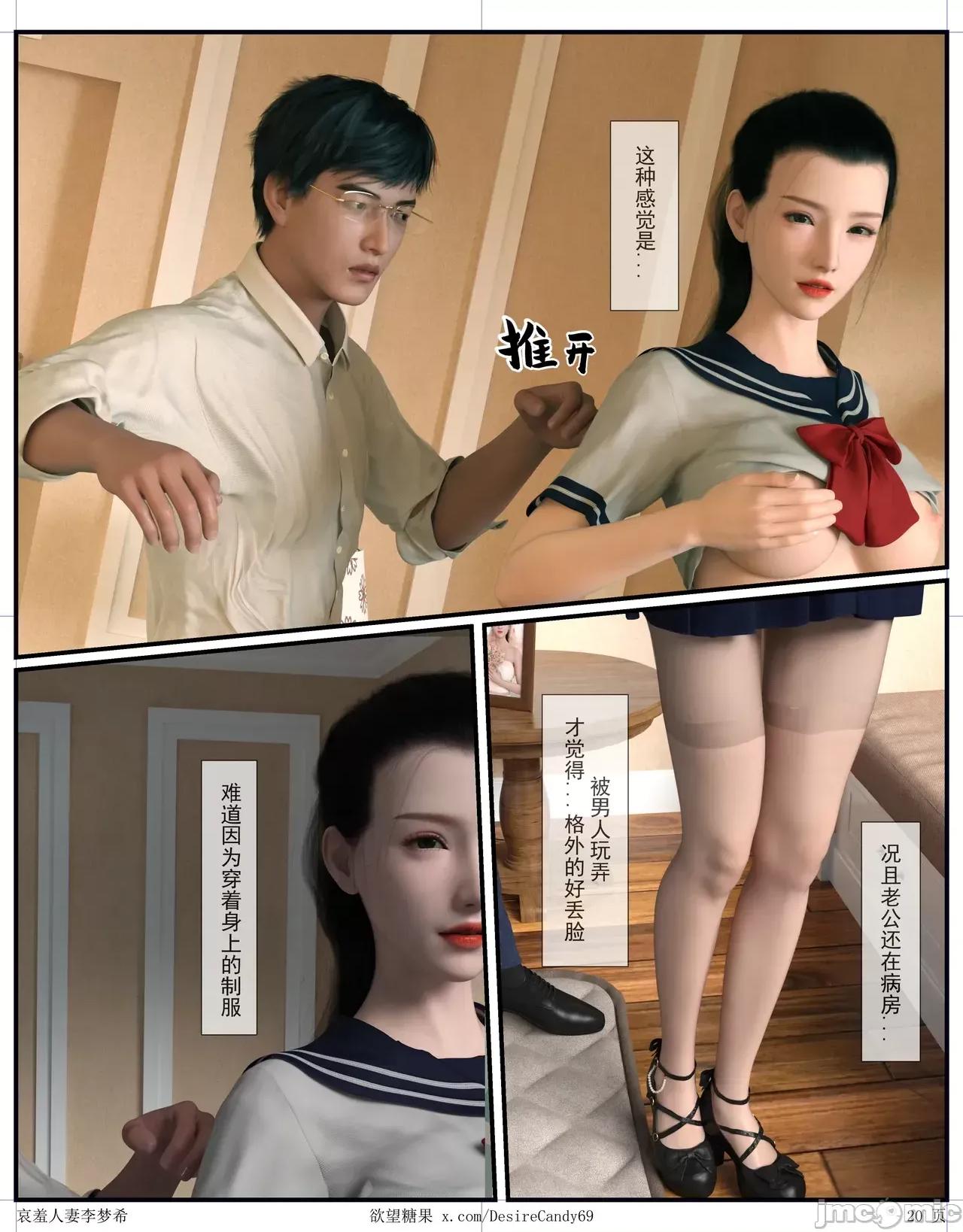 哀羞李梦希 [糖果欲望]哀羞人妻李梦希 05 第20页