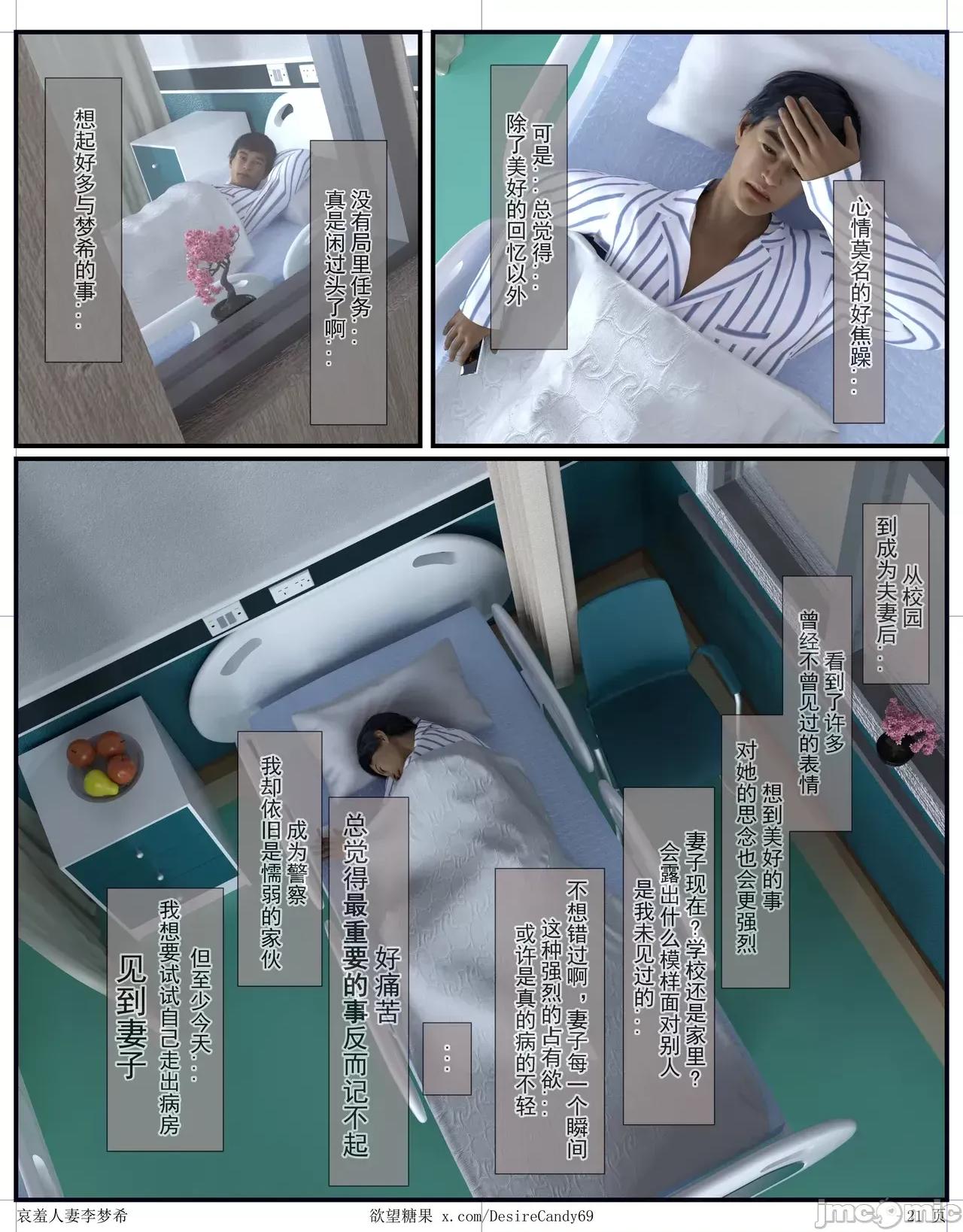 哀羞李梦希 [糖果欲望]哀羞人妻李梦希 05 第21页