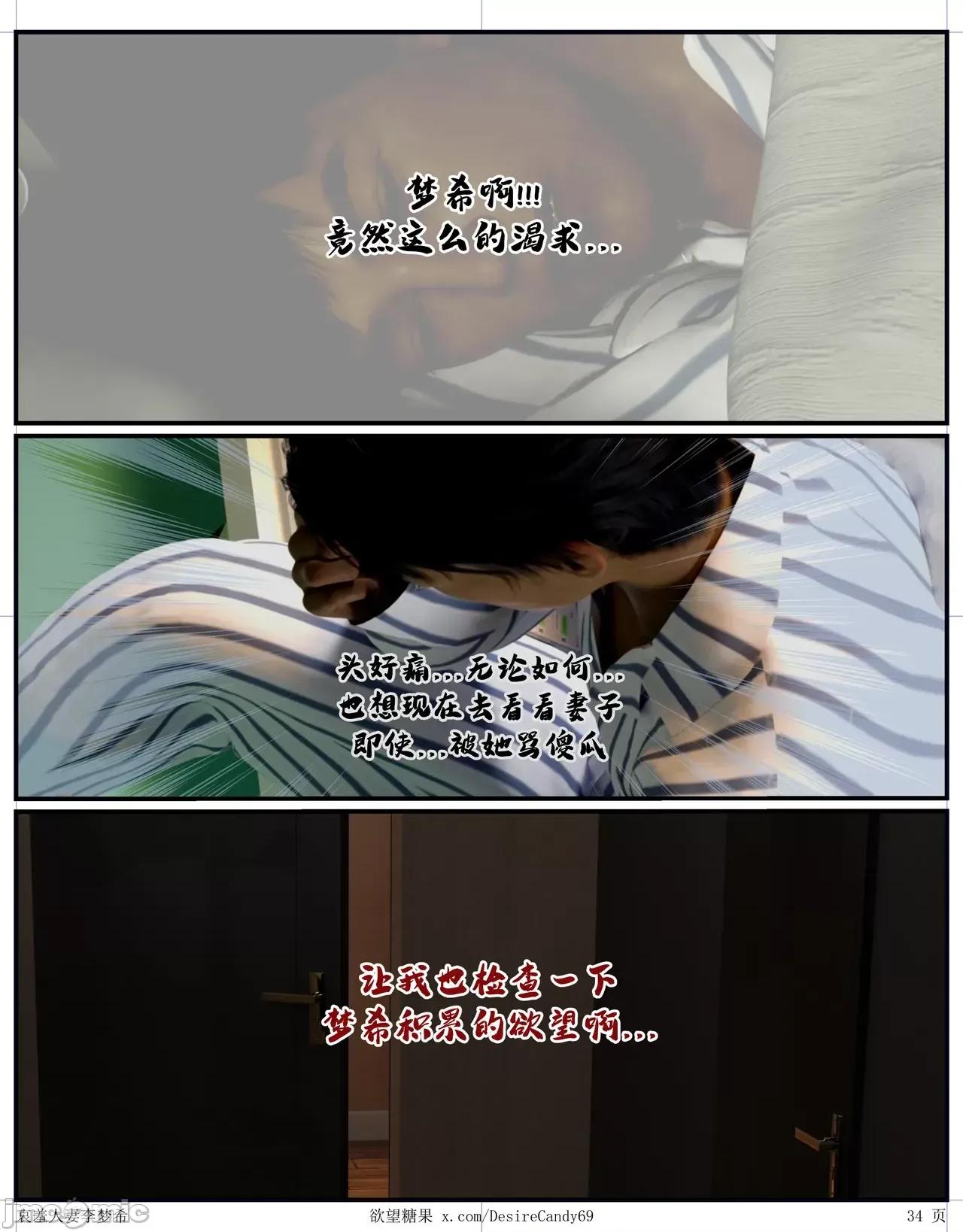 哀羞李梦希 [糖果欲望]哀羞人妻李梦希 05 第34页