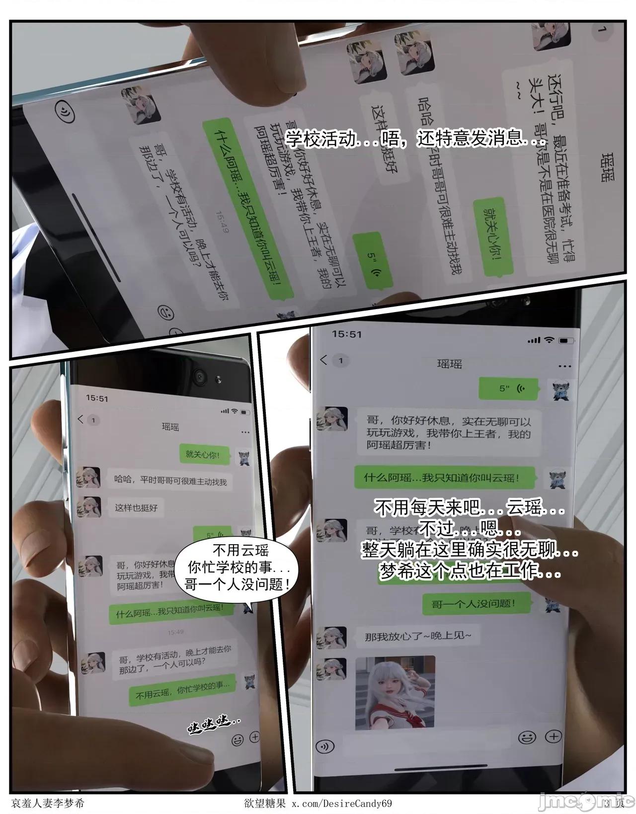 哀羞李梦希 [糖果欲望]哀羞人妻李梦希 5-2更 第3页