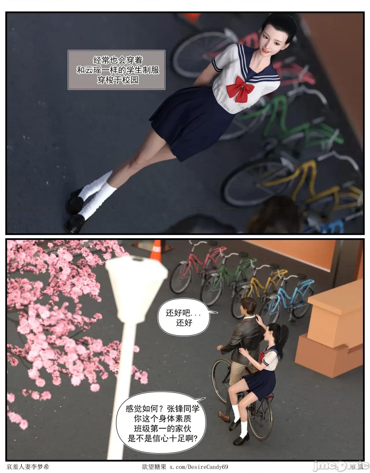 哀羞李梦希 [糖果欲望]哀羞人妻李梦希 5-2更 第6页