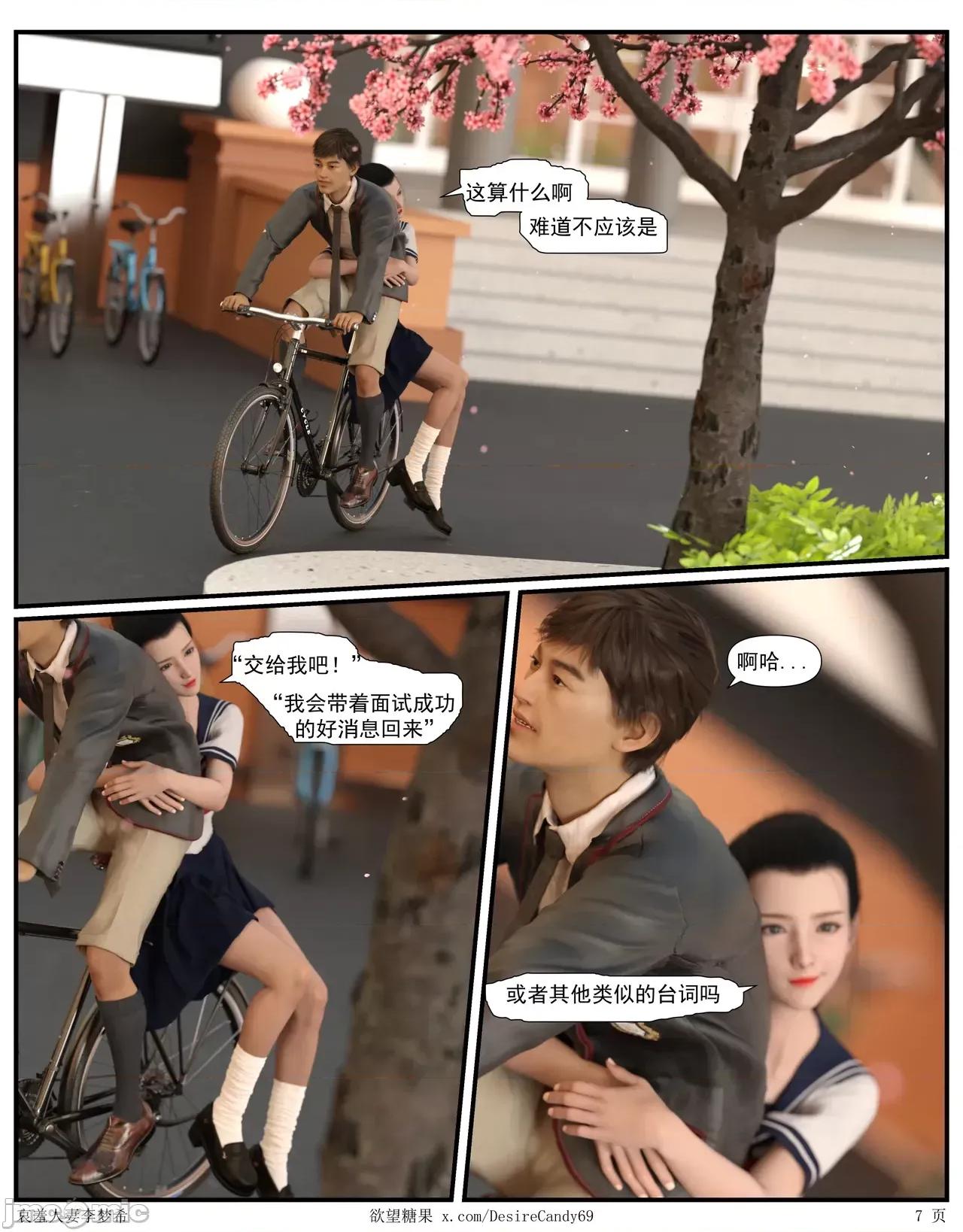 哀羞李梦希 [糖果欲望]哀羞人妻李梦希 5-2更 第7页